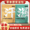 泡脚液草本原浆浓缩萃取足浴包免煮洗暖身祛湿助眠包1袋12包 商品缩略图2