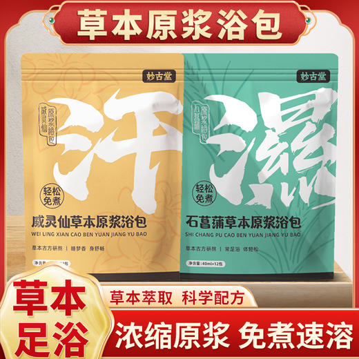 泡脚液草本原浆浓缩萃取足浴包免煮洗暖身祛湿助眠包1袋12包 商品图2
