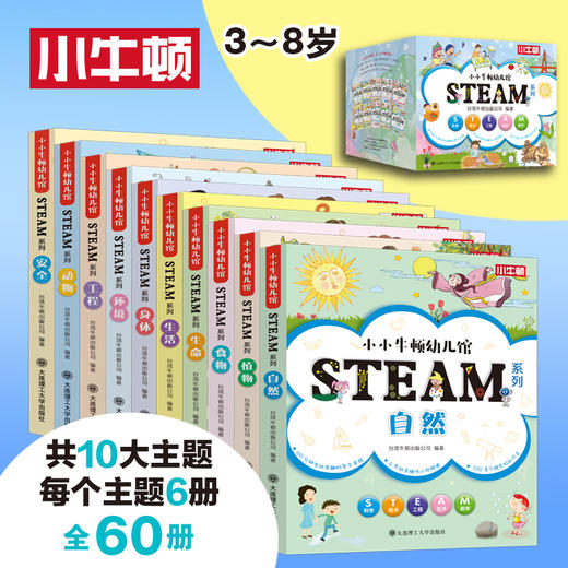 小小牛顿幼儿馆STEAM系列 商品图2