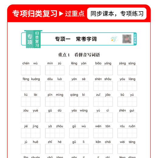 全能100分（单元）归类复习·语文数学英语·1-6年级上册 商品图6
