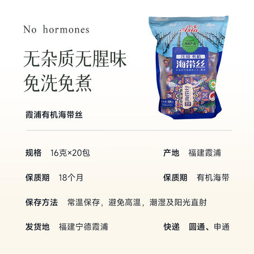 【霞浦有机海带丝】免洗免煮 无杂质无腥味 烫火锅/煮汤/炒菜/凉拌都好吃～ 商品图3