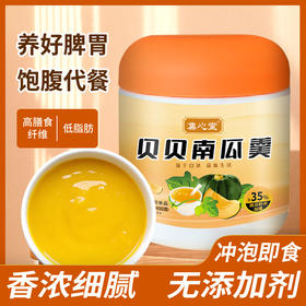 集心堂 贝贝南瓜羹 175g/罐*6罐（南瓜粉添加量≥35%）
