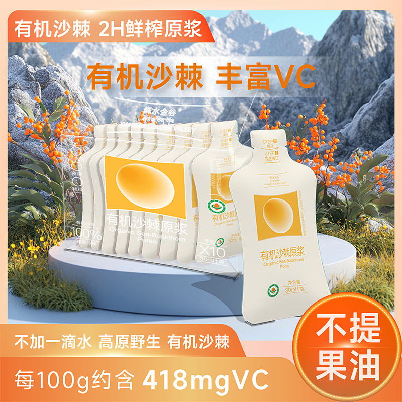 【莲花甄选】沙棘原浆高原有机野生
