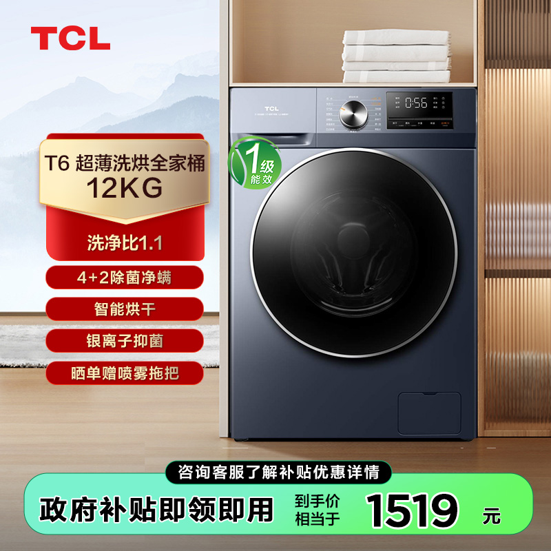 【TCL洗衣机】TCL 12KG超薄洗烘全家桶T6超薄嵌大容量洗衣机 G120T6-HB