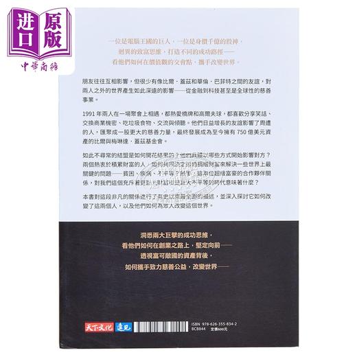 【中商原版】巴菲特与盖兹 一段改变世界的友谊 港台原版 安东尼麦卡腾 天下文化 商品图2