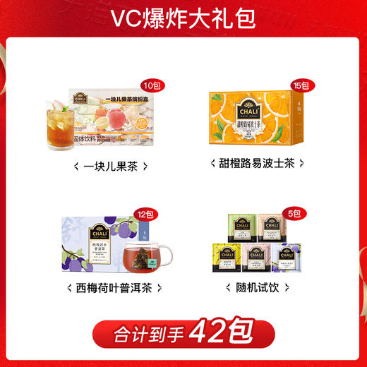 【换季养生】CHALI VC爆炸礼包限定装 商品图1