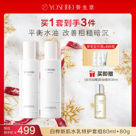 【每满200减20】养生堂白桦新肌修护保湿水乳80ml+80g套装