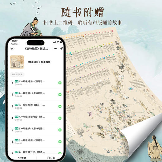 【青葫芦】大语文地图：唐诗/宋诗词/小古文/成语地图【共4册】 商品图7