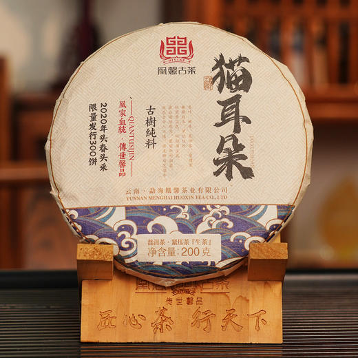 凰馨24年猫耳朵200克生茶（原料2020年） 拍2发3 拍10发15 商品图1