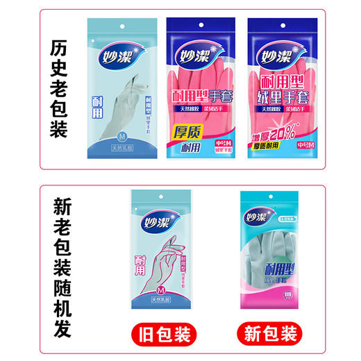妙洁耐用型手套-大号L1*24（新老包装随机发货哦） 商品图5