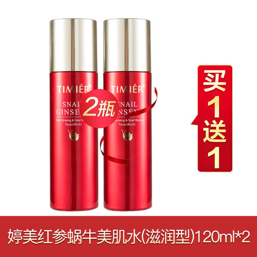 婷美红参蜗牛买一送一 商品图0