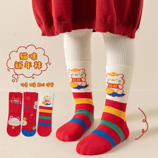【3双装❗️马年招财猫咪儿童袜】新年气息满满，孩子们的心头好！春节可爱秋冬卡通本命年袜子年货礼盒 商品图2