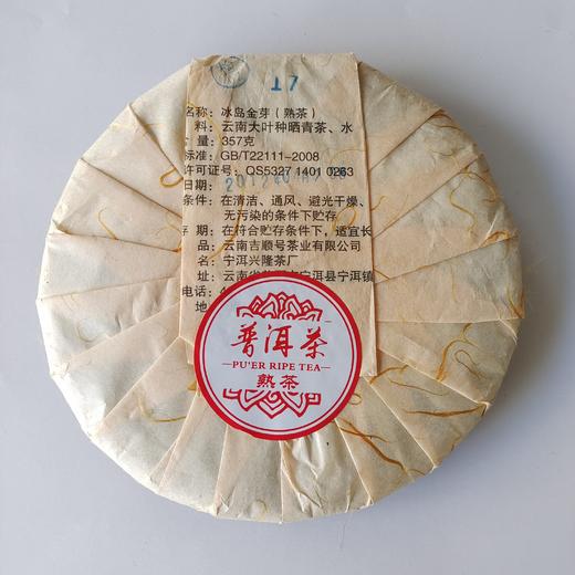 吉顺号普洱熟茶 2012年冰岛金芽古树熟茶饼357g 商品图4