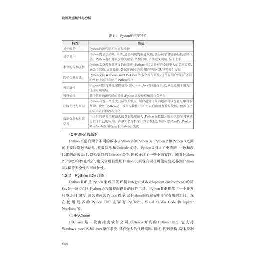 物流数据统计与分析/数字港航物流人才培养丛书/刘小玲 汪炳 赵丹主编/浙江大学出版社 商品图4