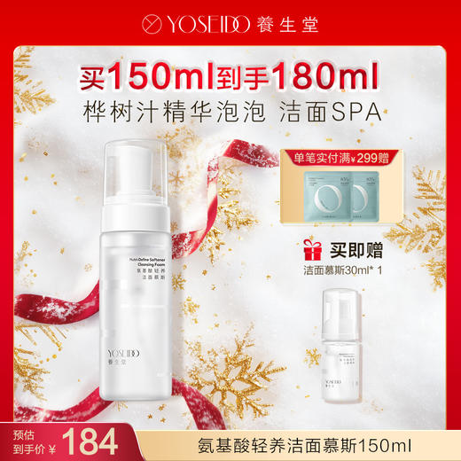 【每满200减20】养生堂氨基酸洁面慕斯150ml 商品图2
