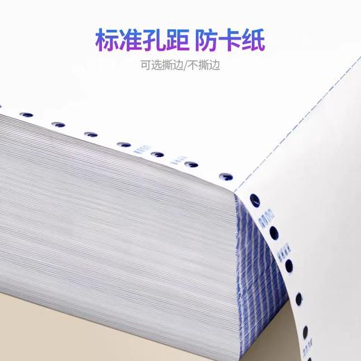 【JL】文罡 电脑打印纸241-1白不撕边不等分 商品图1