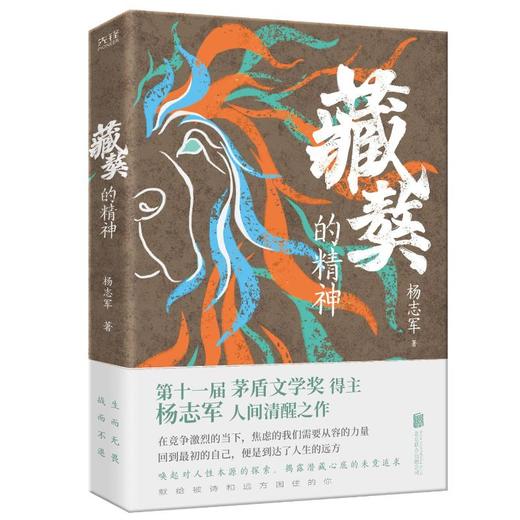 藏獒的精神 商品图0