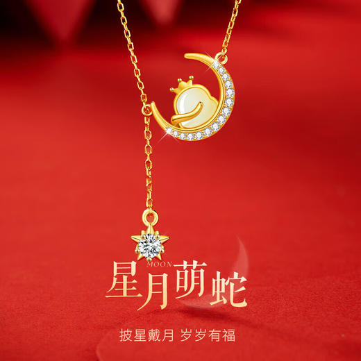 【星月萌马❗️和田玉S925纯银项链】披星戴月，岁岁有福，星星流苏，温柔仙气！女生新中式吊坠高级感马年本命年礼物新年年货礼盒情人节 商品图0
