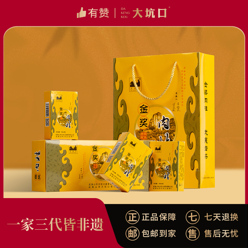 【大坑口茶业】碳焙一级 金奖肉桂 烟条装 128g/条