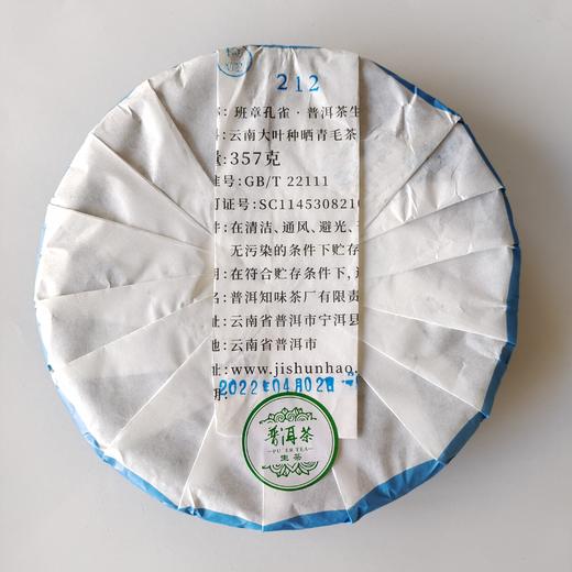 吉顺号茶叶2022新茶春茶班章孔雀云南古树普洱茶生饼357g/饼 商品图7
