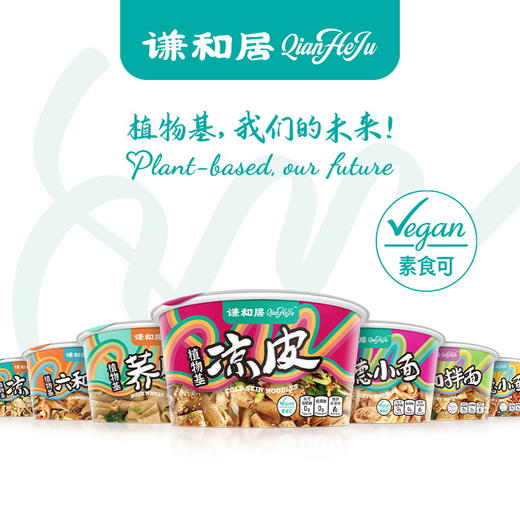 谦和居 植物基凉皮 新鲜原料 精湛工艺 无添加 谦和之美 纯净之味 商品图5