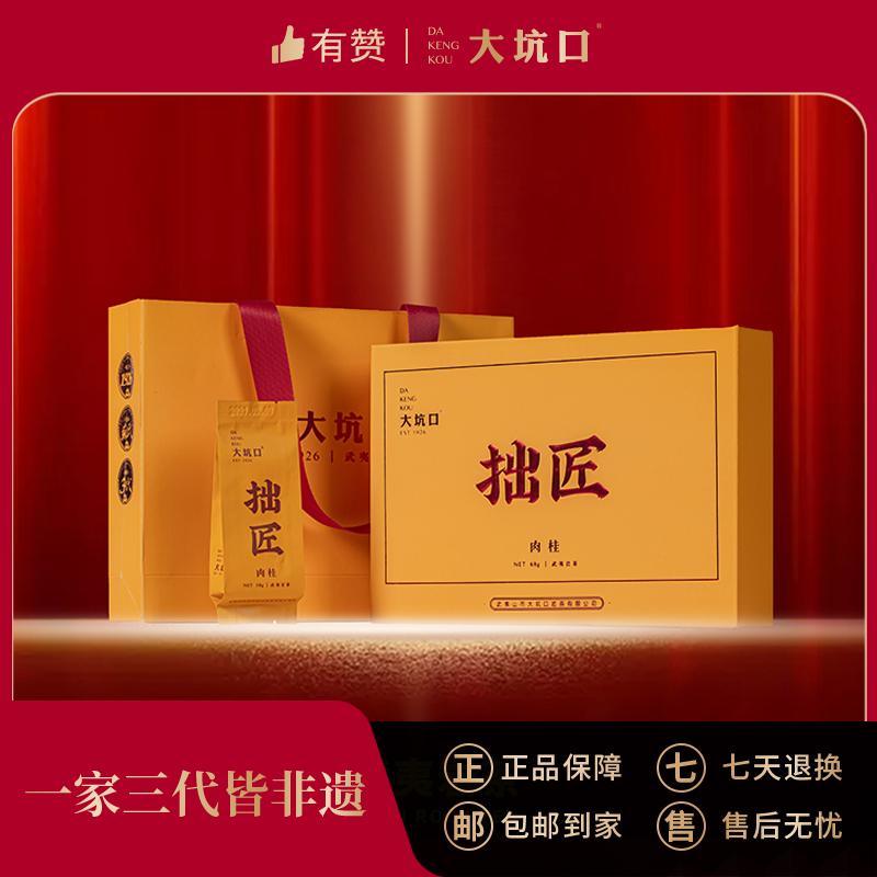 【大坑口茶业】拙匠肉桂（10克*6泡）