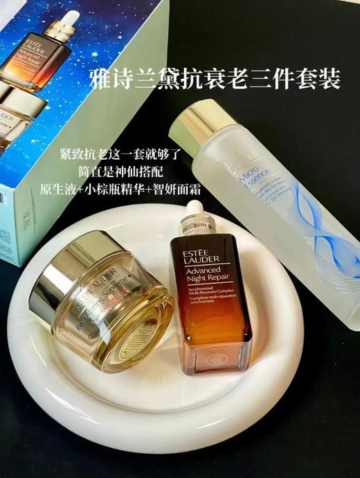 雅诗兰黛新版三件套 商品图1