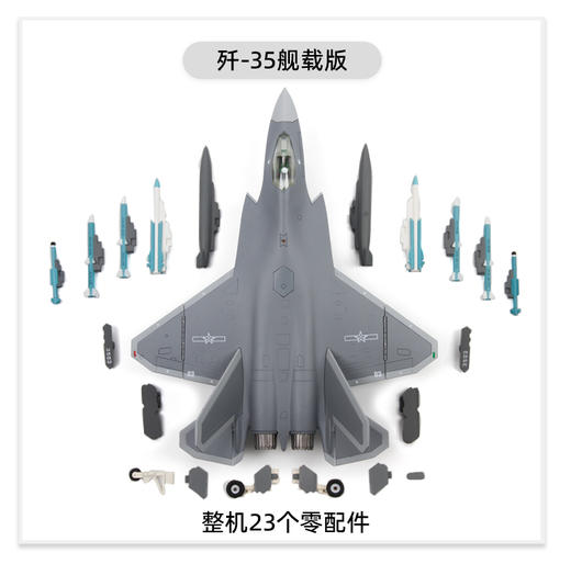 预售特尔博1:72歼-35飞机模型珠海航展纪念版新款机型 商品图0