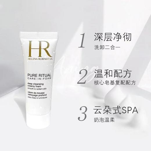 【保税仓】HR赫莲娜纯净沁润洁面泡沫20ml小样 商品图3