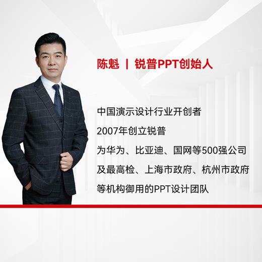 官方正版 签名版 超级PPT 让PPT脱颖而出的制作密码 锐普PPT创始人 畅销书作者陈魁 18年实战精华凝练 首次揭示PPT的本质 商品图1