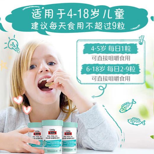 【国内版】Swisse小小斯维诗DHA 鱼油凝胶糖果（橙香味） 40粒装 助力眼脑发育 商品图4