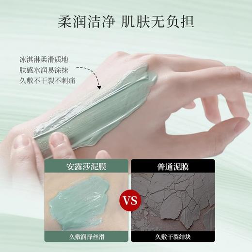【271元会员福利】安露莎柔肤矿泥面膜100g     商品图3