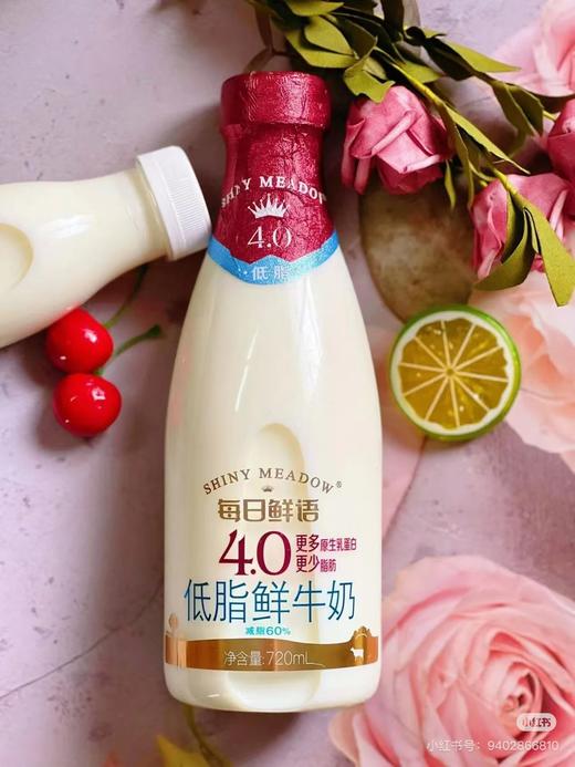 周日取货：【每日鲜语4.0低脂鲜牛奶720】一瓶720ml，保质期至2026.4.10. 商品图0