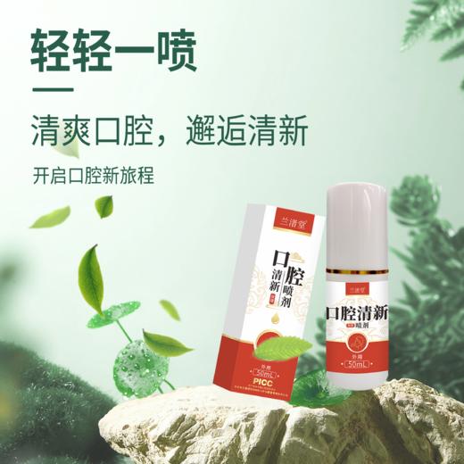 【兰渚堂自研】 8号喷剂 商品图1