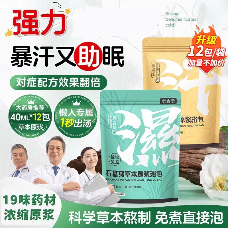 泡脚液草本原浆浓缩萃取足浴包免煮洗暖身祛湿助眠包1袋12包