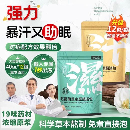 泡脚液草本原浆浓缩萃取足浴包免煮洗暖身祛湿助眠包1袋12包 商品图0