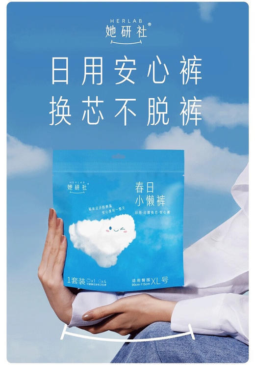 她研社 春日小懒裤日用安心裤XL码1条+可替换芯4片 商品图0