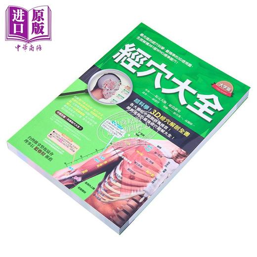 【中商原版】经穴大全(大字版) 港台原版 坂元大海 原岛广至 枫书坊 中医经络 商品图1