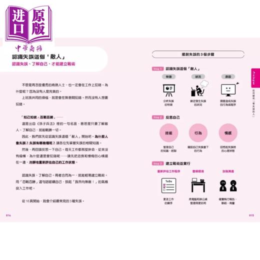 【中商原版】零失误工作法 提升准确率技巧100 铃木真理子 枫叶社文化 港台原版 商品图1