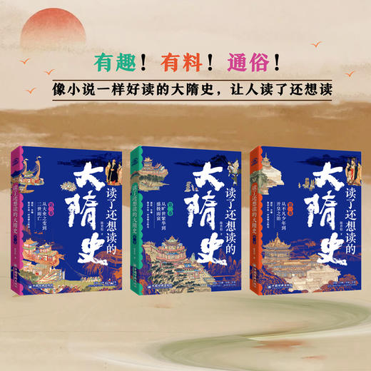 《读了还想读的大隋史》全三卷，史诗奇笔再现大隋历史，一口气读懂从北魏到隋末! 商品图1