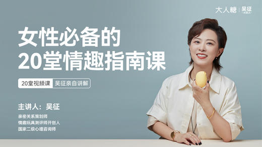 06 阴蒂高chao：揉豆豆方法 商品图0