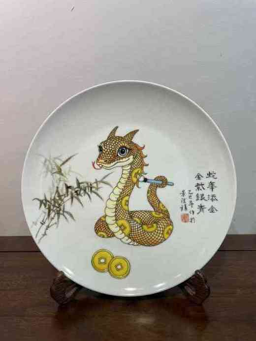 粉彩蛇年添金赏盘 商品图0
