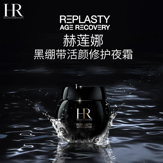 HR赫莲娜 黑绷带舒缓滋养夜霜面霜 50ml/瓶 商品图0