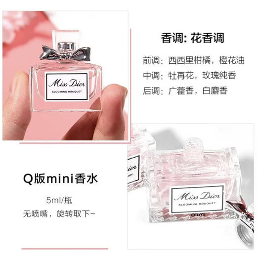 迪奥Dior•花漾甜心小姐香水小样 清新持久淡香香 氛浪漫优雅 5ml 商品图6