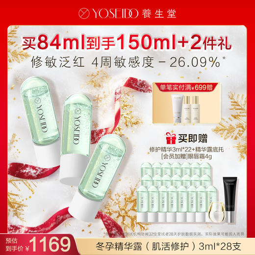 【每满200减20】养生堂冬孕精华露 肌活修护【赠品底托颜色随机】 商品图2