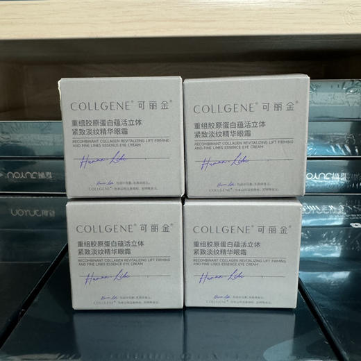 可丽金胶卷眼霜小样5g×4盒淡化眼纹黑眼圈重组胶原蛋白蕴活立体紧致淡纹 商品图0