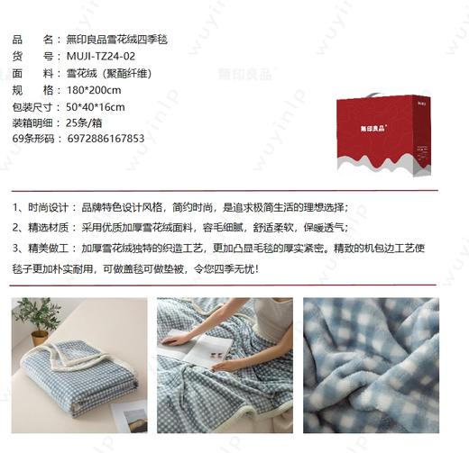 无印良品雪花绒四季毯MUJI-TZ24-02 商品图1