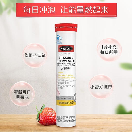 【国内版】Swisse斯维诗R维生素C泡腾片  20片装 提升免疫 商品图1