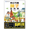 带亿万颗种子去未来 商品缩略图0