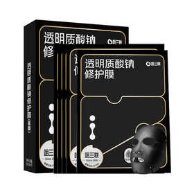 哈三联透明质酸钠修复贴30g*5p（黑）妆